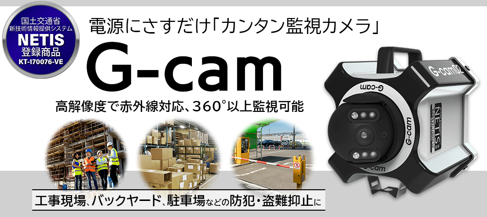 カンタン監視カメラGcam